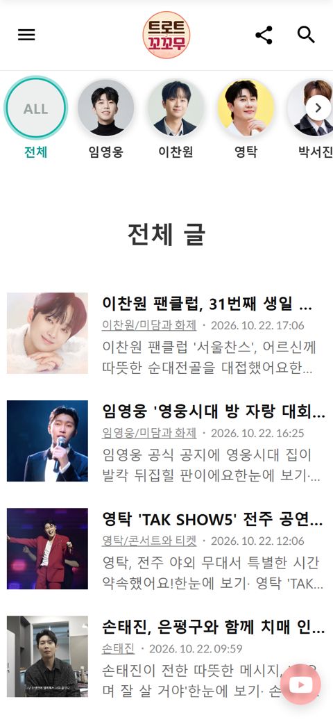 트로트 꼬꼬무